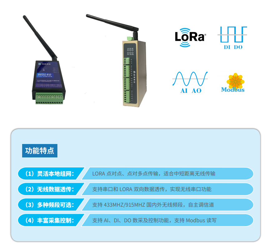 LoRa网关和LoRaWAN网关有什么区别?