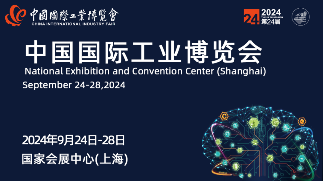 邀请函丨777盛世国际邀请您相聚2024中国国际工业博览会